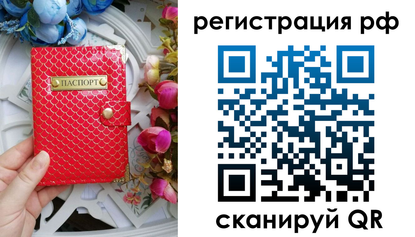 прописка для работы в Забайкальском крае